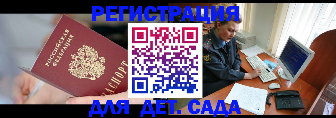 временная регистрация для школы в Богучаре