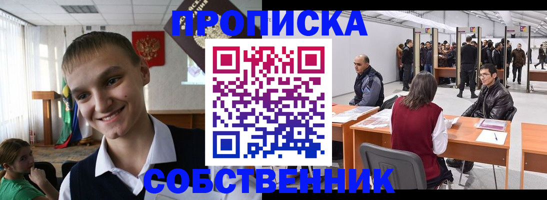 прописка штамп в Богучаре